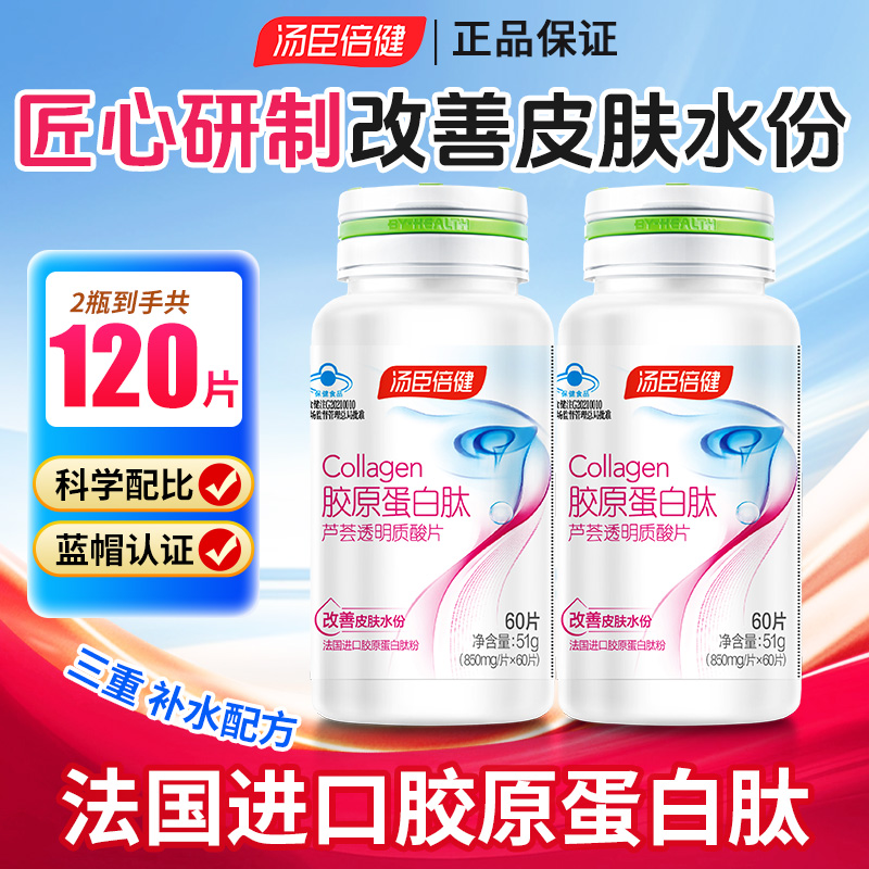 透明质酸钠胶原蛋白汤臣倍健补水