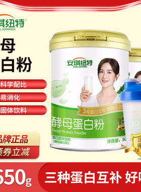 安琪纽特酵母蛋白粉非转基因乳清
