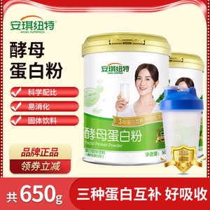 安琪纽特酵母蛋白粉非转基因乳清