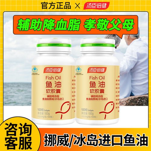 汤臣倍健鱼油软胶囊中老年降血脂