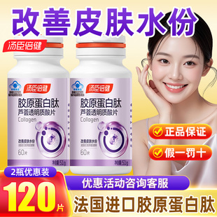 汤臣倍健胶原蛋白肽进口原料胶原蛋白成年女士女性改善皮肤水份