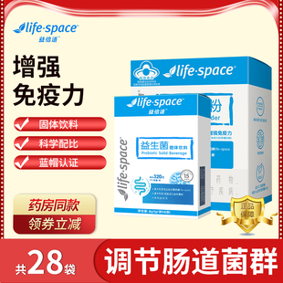 汤臣倍健Life Space益倍适益生菌粉调理大人肠胃道20袋蓝帽
