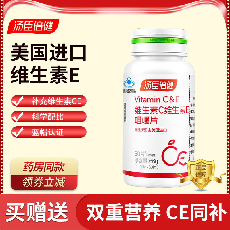 汤臣倍健维生素C加EVCE