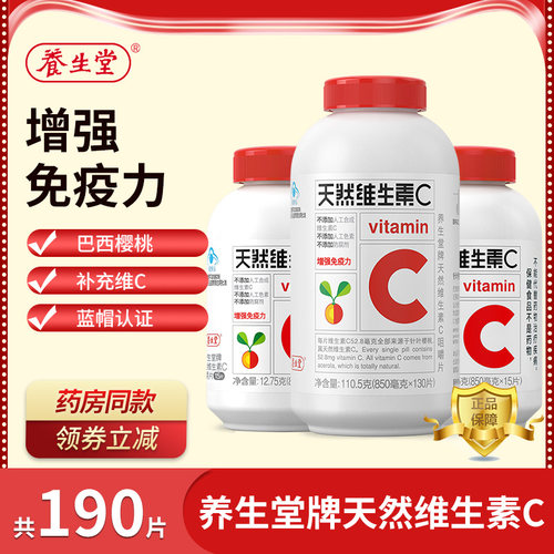 养生堂维C维C维生素CVC