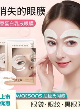 【院线爆款】贵妇4D眼膜贴淡化细