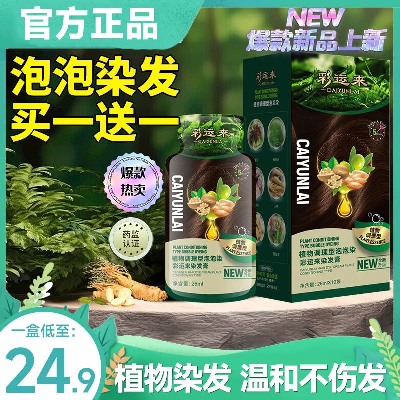 染发膏中草药盖白发正品女男士专用灰黑茶色黑色纯泡泡植物染发剂