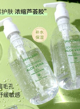 脱毛仪专用芦荟胶脱毛后护理用的舒缓修护修复凝胶乳液不含无酒精