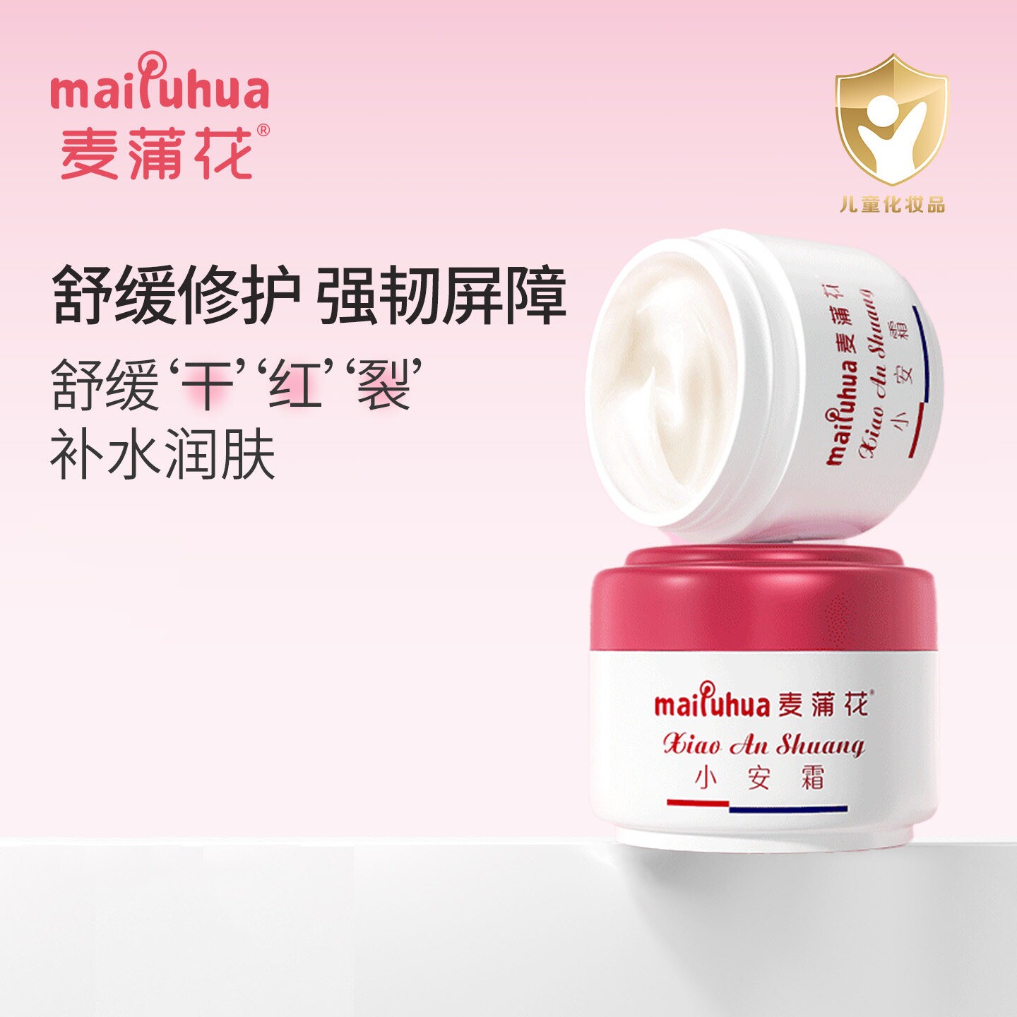 麦蒲花小安霜宝宝舒缓面霜春夏干红补水滋润保湿膏儿童润肤乳液