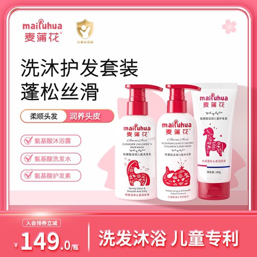 麦蒲花洗沐护发组合套装