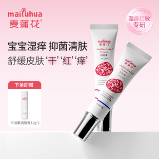 麦蒲花抑菌膏儿童湿痒红敏特护霜舒护热痱润肤口水皮肤抑菌湿清霜