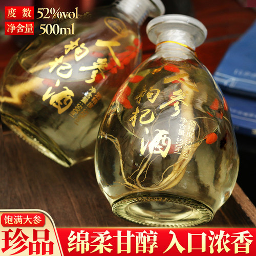 长白山人参枸杞酒52度纯粮白酒浸泡配制酒养生滋补酒白酒特价清仓