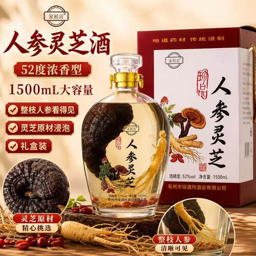人参灵芝酒枸杞52度1500ML大坛装