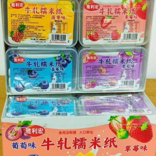 【20盒】水果牛轧糯米纸