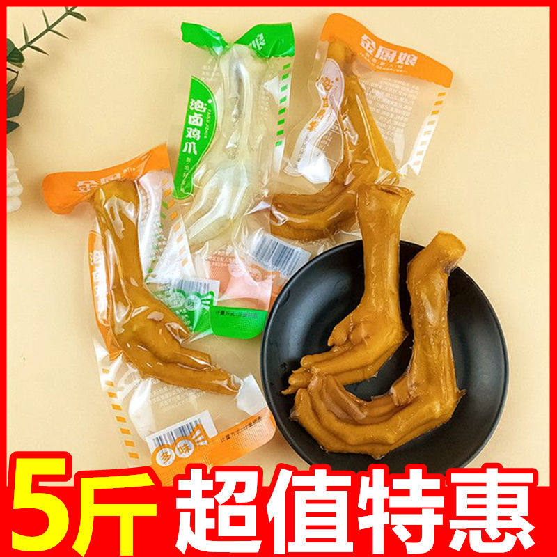 金厨娘泡卤鸡爪泡卤鸭掌多味鸭脚网红办公室解馋小吃休闲零食散装