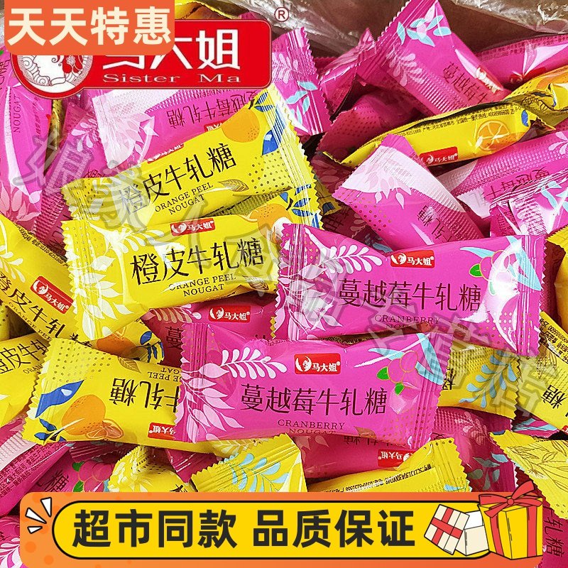 马大姐牛轧糖蔓越莓牛轧糖橙皮牛扎糖雪花酥老北京糖果年货零食品