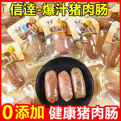信达0添加爆汁猪肉肠儿童孕妇