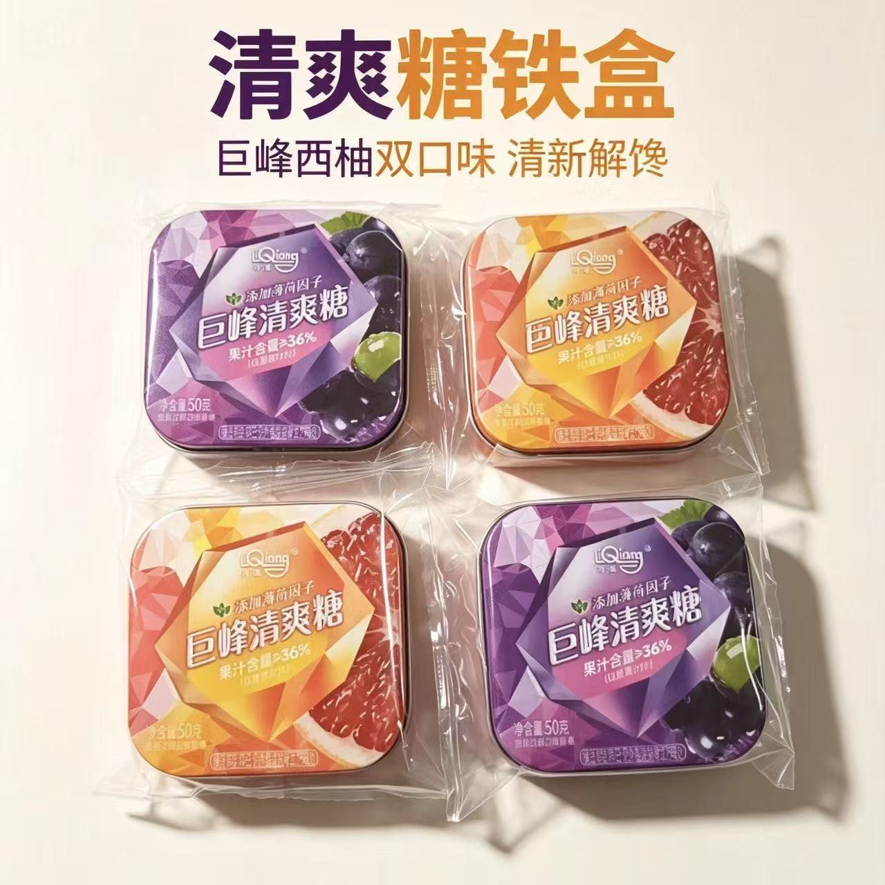 利强30g铁罐巨峰西柚清爽糖果图片