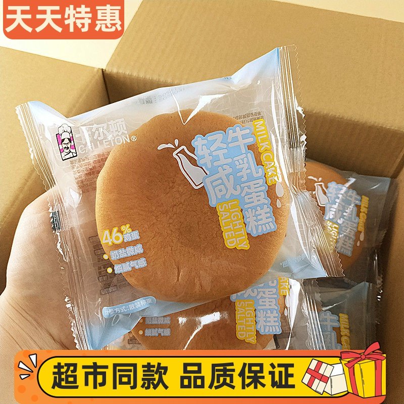 卡尔顿轻咸牛乳蛋糕老少皆宜鸡蛋糕营养早餐牛奶搭档纯蛋糕点心,零食/坚果/特产,夹心面包,淘宝优惠券,粉丝福利购,淘宝优惠卷