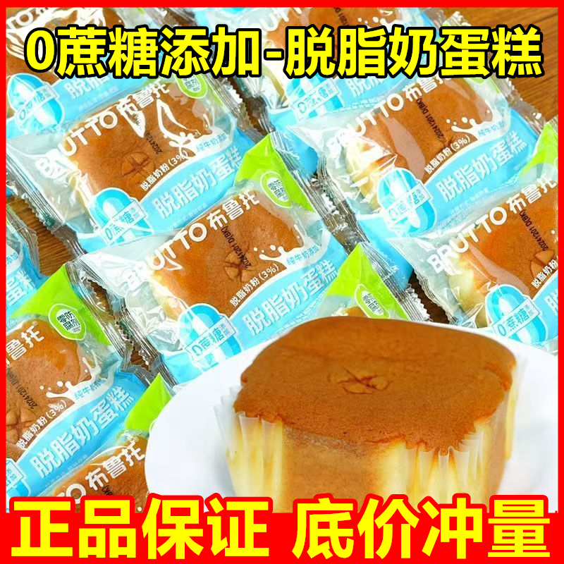 布鲁托脱脂奶蛋糕老少皆宜纯蛋糕营养早餐糕点心嫩蛋糕充饥解馋,零食/坚果/特产,夹心面包,淘宝优惠券,粉丝福利购,淘宝优惠卷