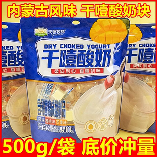 天骄牧都干噎酸奶块原味芒果樱桃味混合装网红固体杨枝甘露零食品