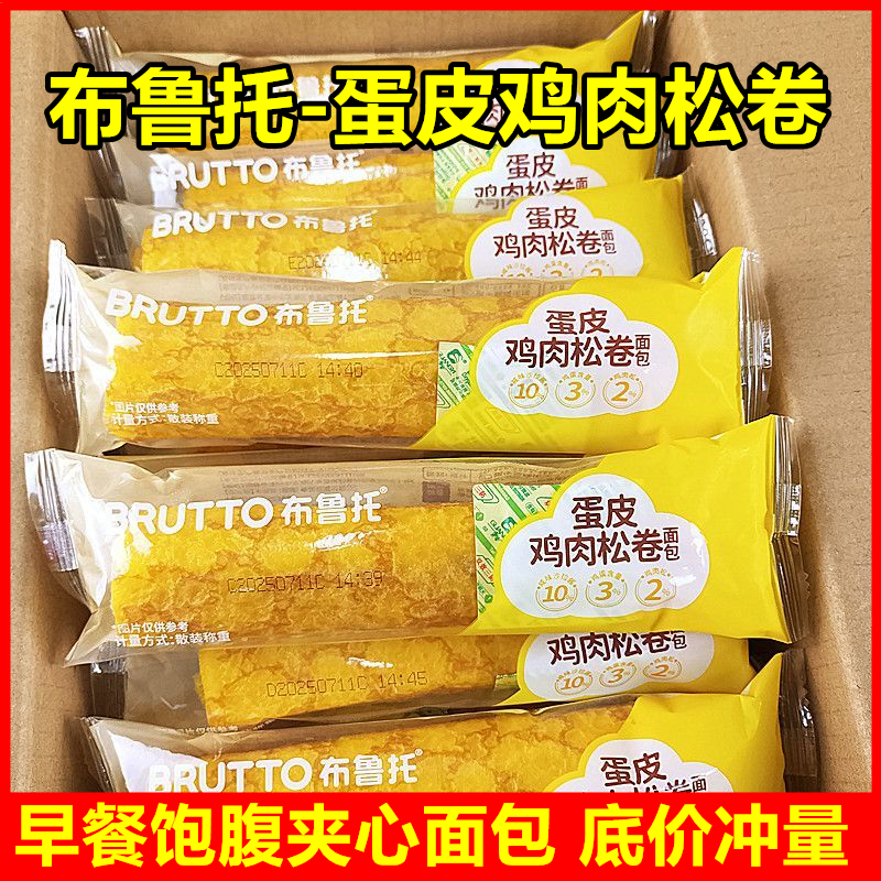 布鲁托蛋烧鸡肉松卷蛋皮吐司芋泥