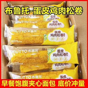 布鲁托蛋烧鸡肉松卷蛋皮吐司芋泥味夹心面包营养早餐充饥糕点心