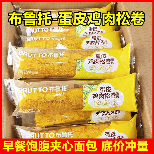 布鲁托蛋烧鸡肉松卷蛋皮吐司芋泥