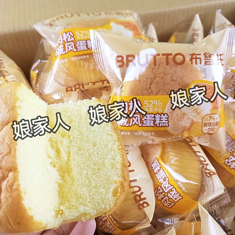 布鲁托拔丝戚风蛋糕老少皆宜纯蛋糕营养解馋充饥肉松鸡蛋糕小零食,零食/坚果/特产,夹心面包,淘宝优惠券,粉丝福利购,淘宝优惠卷