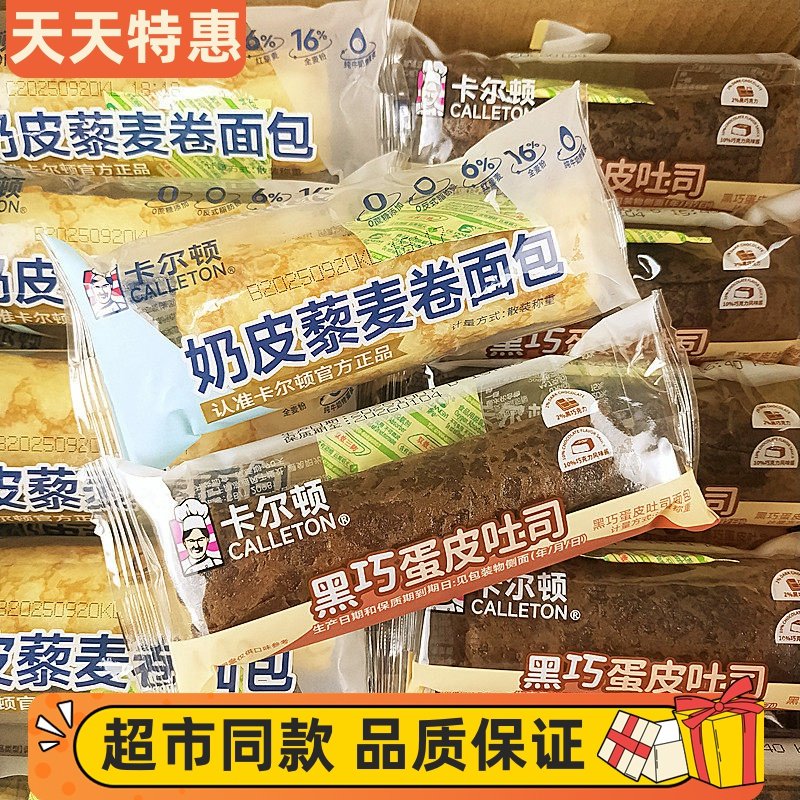 卡尔顿黑巧蛋皮吐司奶皮藜麦卷巧克力夹心面包网红儿童早餐零食品,零食/坚果/特产,夹心面包,淘宝优惠券,粉丝福利购,淘宝优惠卷