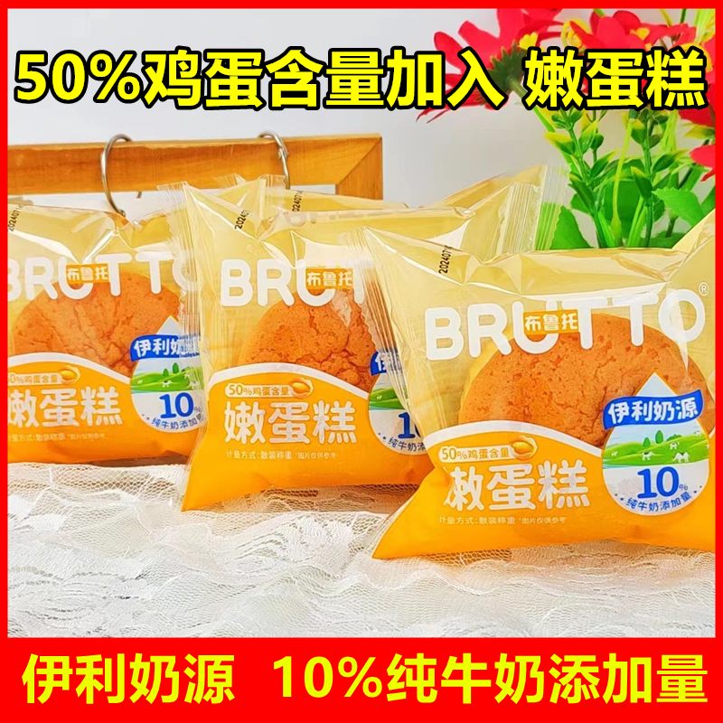 布鲁托嫩蛋糕老少皆宜纯蛋糕学生营养早餐糕点心午茶糕点心鸡蛋糕,零食/坚果/特产,夹心面包,淘宝优惠券,粉丝福利购,淘宝优惠卷