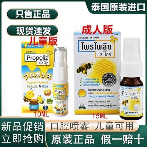 泰国蜂胶喷雾巴西绿蜂胶喉咙干痒咽喉干哑肿痛异物感口腔抗菌喷剂