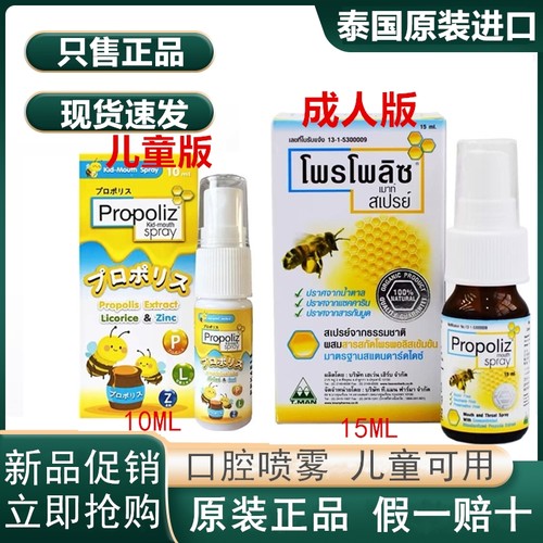 泰国进口蜂胶喷雾巴西绿蜂胶口腔杀菌咽喉咙痛喷剂propoliz spray
