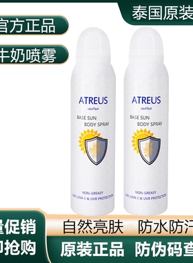 泰国ATREUS喷雾牛奶增白清爽防水防汗保湿AT喷雾全身通用150ml