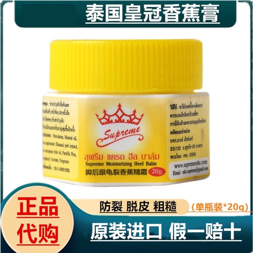泰国正品香蕉膏防裂膏皇冠牌脚后跟龟裂精皲裂手足干裂护脚霜代购