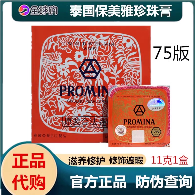 泰国原装保美雅珍珠膏