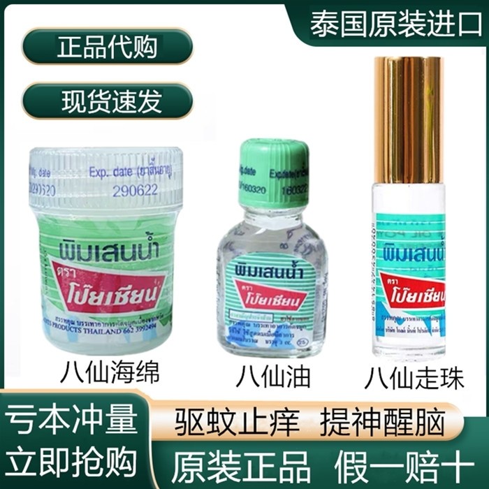 泰国八仙清凉提神醒脑防暑驱蚊止痒舒缓薄荷神器八仙筒鼻通补充液,洗护清洁剂/卫生巾/纸/香薰,清凉油/防暑/醒神药油,淘宝优惠券,粉丝福利购,淘宝优惠卷