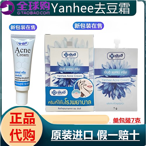 泰国正品代购去豆膏青春痘