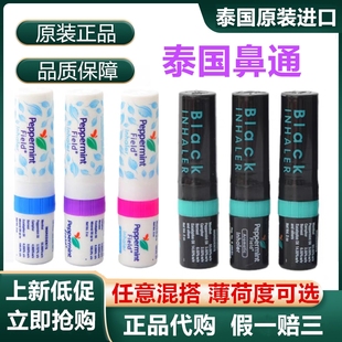 泰国鼻塞八仙筒鼻通正品poysian花香薄荷Peppermint学生提神醒脑