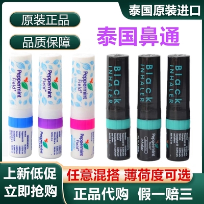 泰国原装进口鼻通薄荷八仙筒