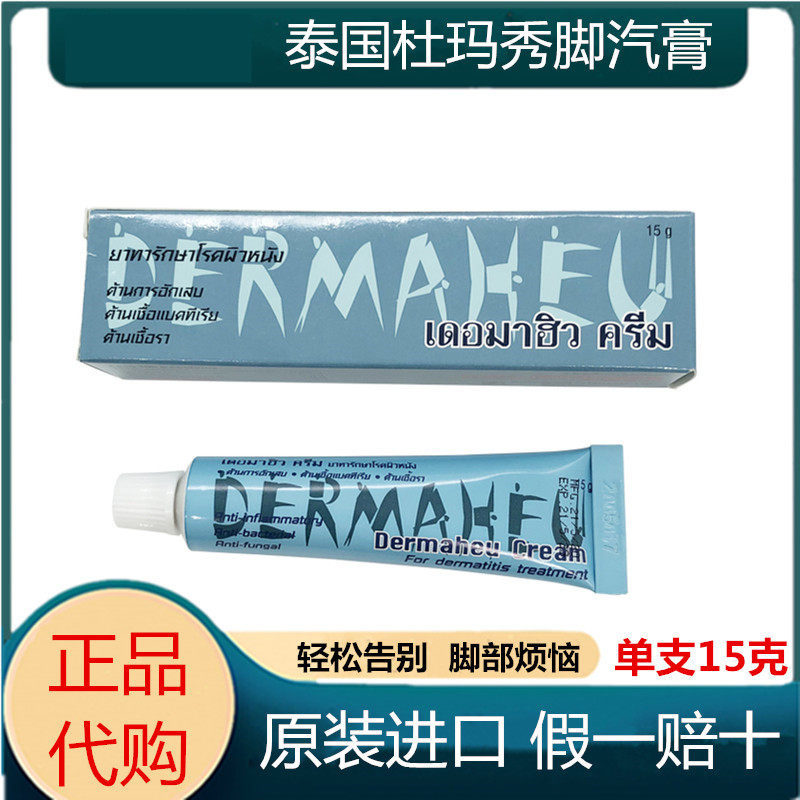 杜玛秀脚臭脚部护理正品代购