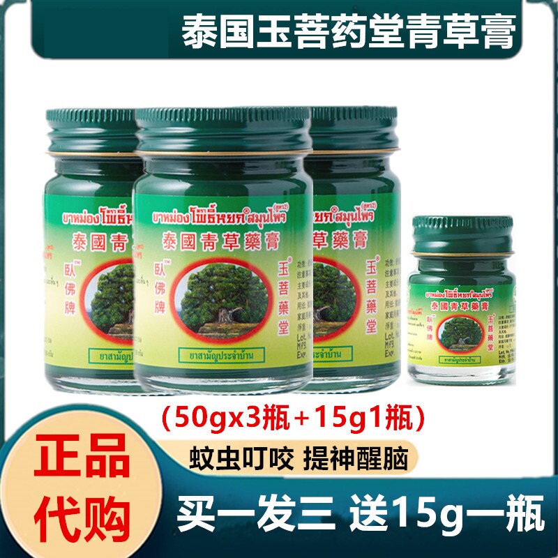 泰国青草膏正 品玉菩药堂卧佛牌香草膏儿童驱蚊虫叮咬清凉膏包邮