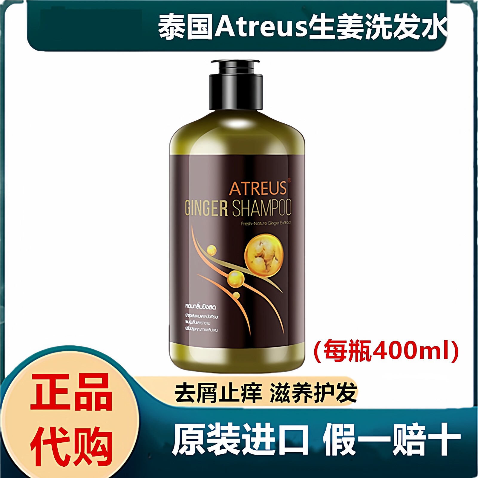 泰国at生姜洗发水Atreus护发无硅油控油止痒发去头屑男女孕妇通用