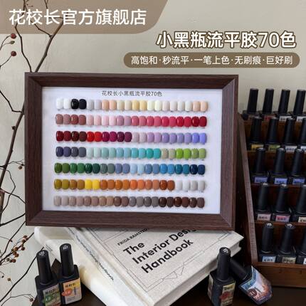 【花校长】小黑瓶流平胶1-50号色网红爆款显白美甲实色瓶装甲油胶