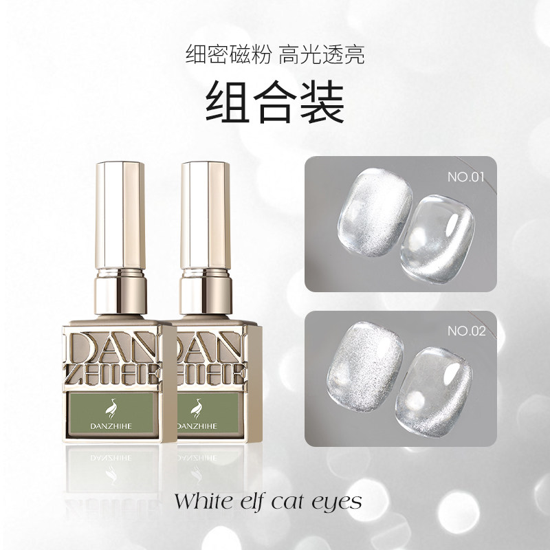 【丹指鹤】低灰度白精灵猫眼晶石透明功能胶美甲店专用猫眼甲油胶