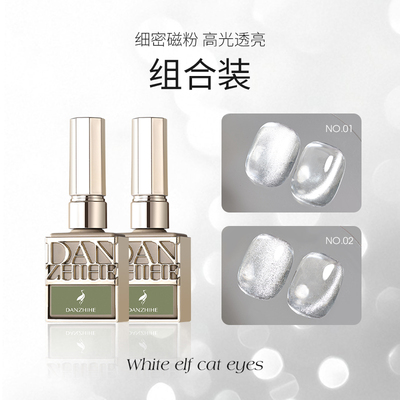 丹指鹤低灰度白精灵猫眼晶石透明功能胶美甲店专用万能猫眼甲油胶