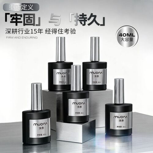 新款伽丽升级沫奈40ml大容量美甲店用功能胶底胶封层建构穿戴甲