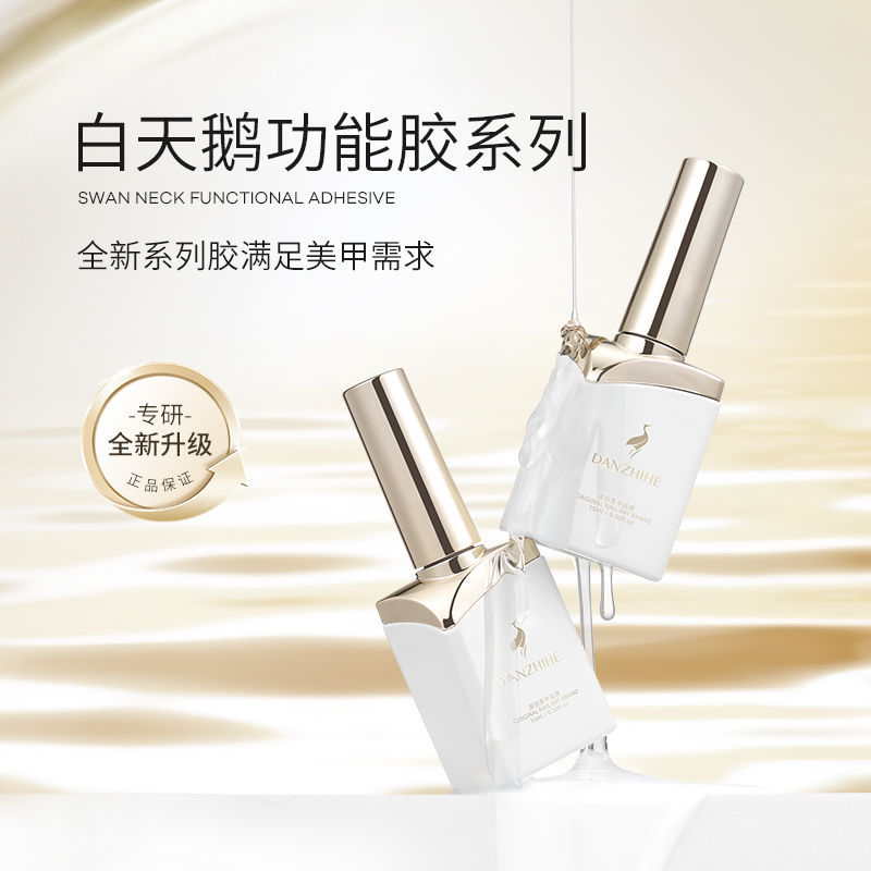 丹指鹤白天鹅功能胶系列甲油胶不伤甲养护指甲底胶建构胶封层胶