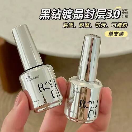 【柔倪】R21镀晶封层功能胶高粘底胶加固胶黑钻建构晕染强力粘钻