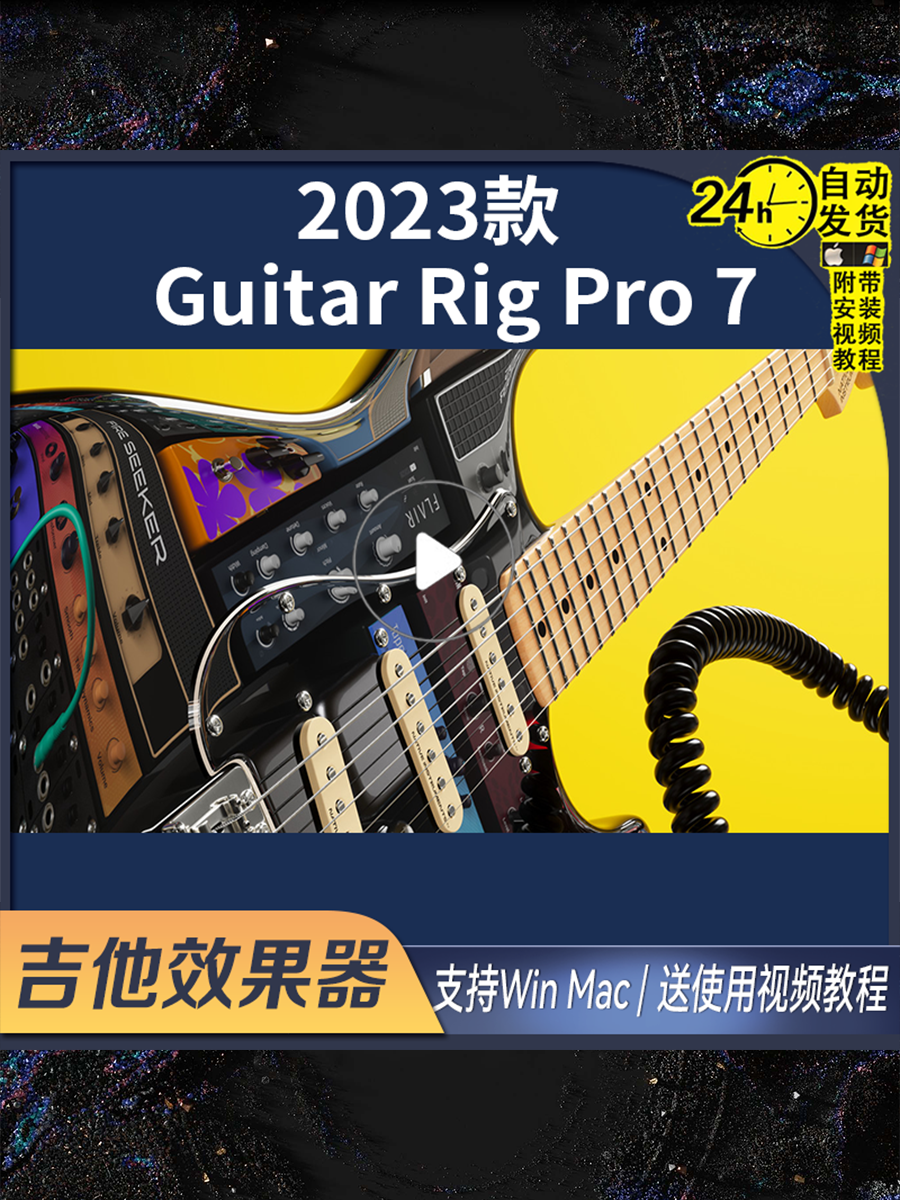 2023款新Guitar Rig 7 Pro吉他效果器插件 Win Mac v7.0.1版