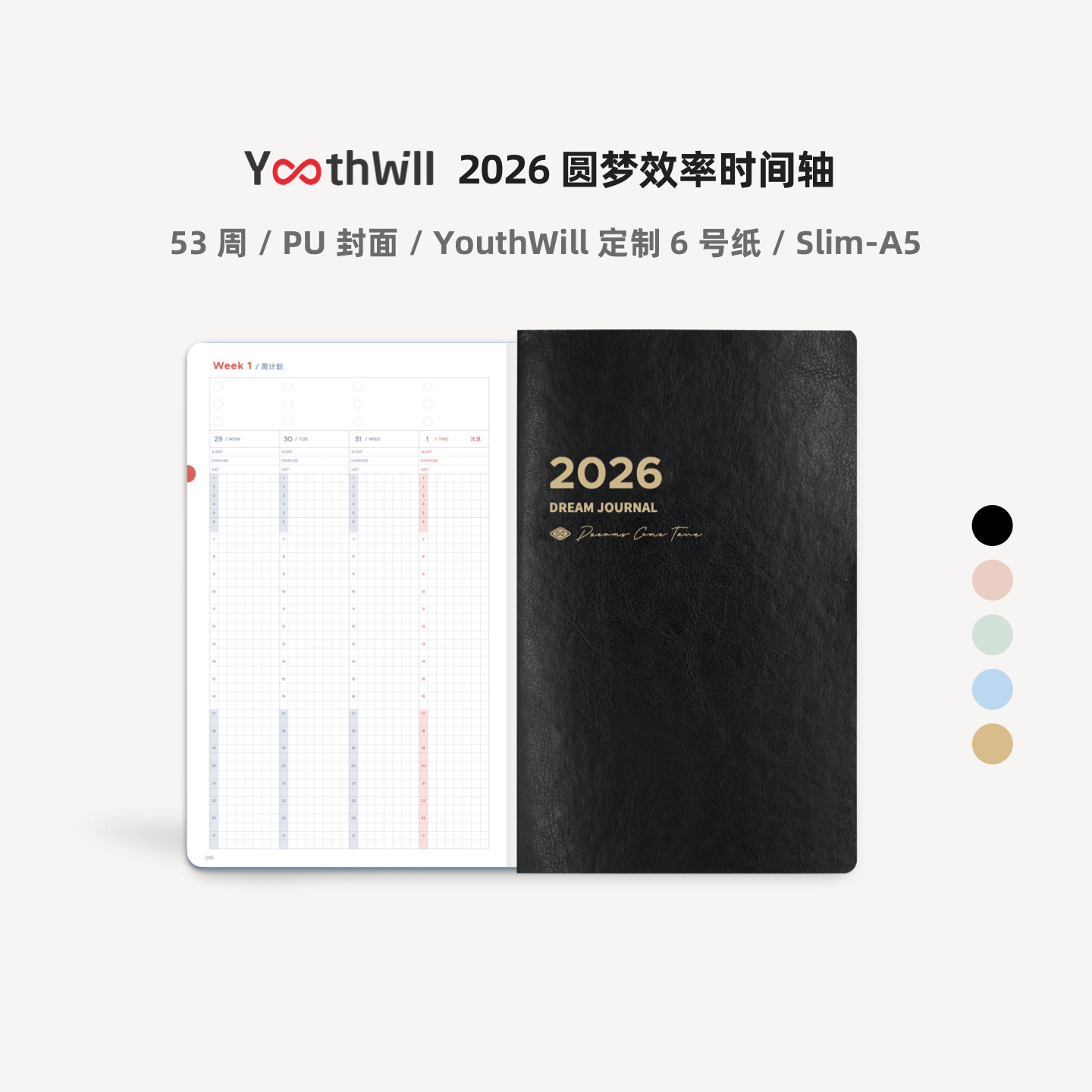 YouthWill 圆梦效率时间轴 2026 周计划 日程本 时间管理